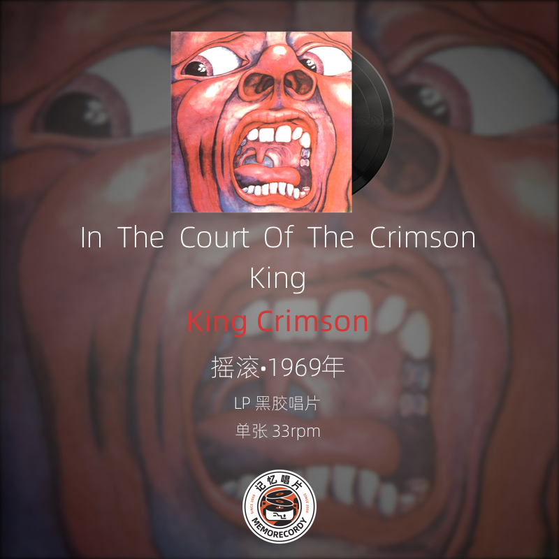 原装正版kingcrimson血腥国王前卫摇滚首专黑胶唱片lp12寸原版唱片
