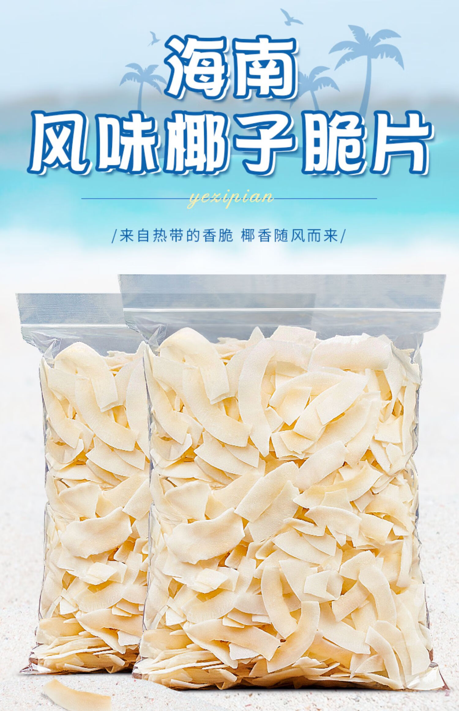 9折椰片椰子片脆片500g装烤椰子角肉干脆块非南国海南特产美食烘培