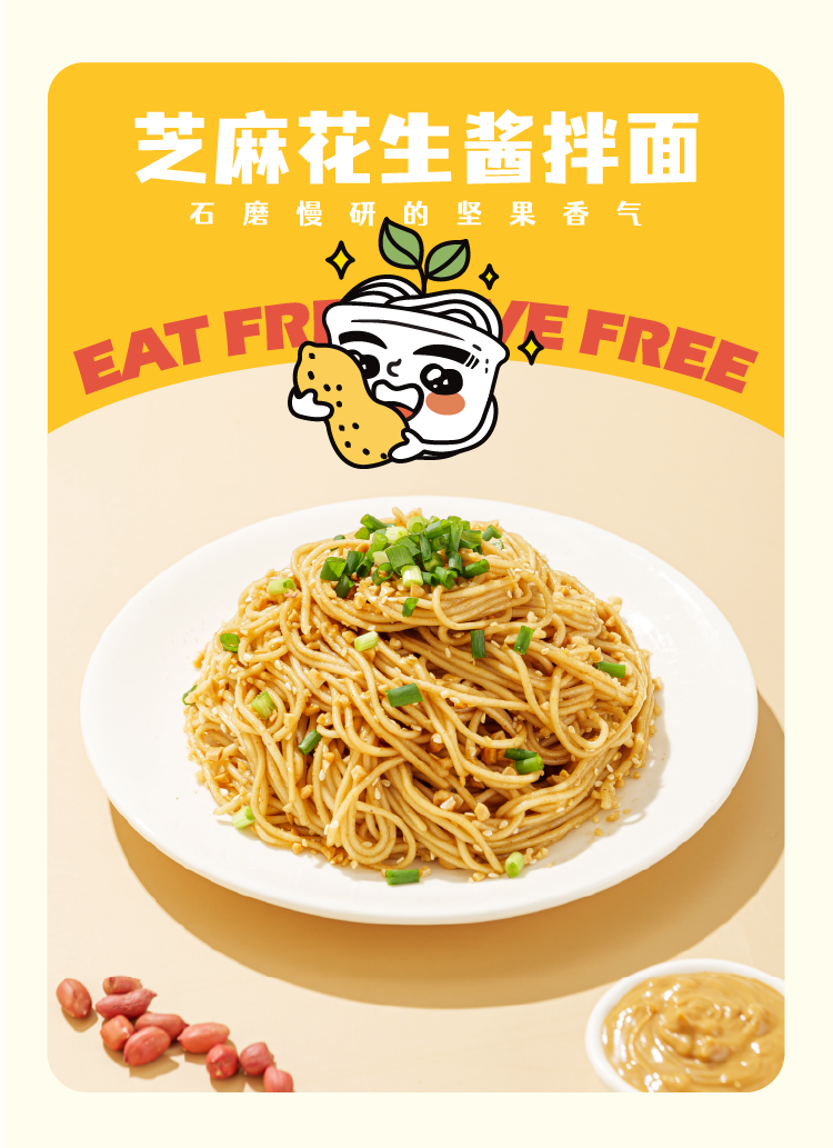 蘸面将 芝麻酱花生拌面非油炸方便速食面食快煮鲜面拉面 芝麻花生酱5