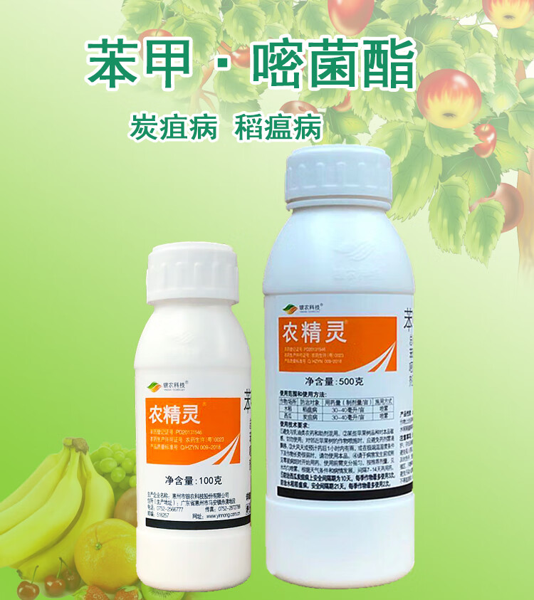 农精灵48苯甲嘧菌酯水稻炭疽病西瓜稻瘟病杀菌剂10500克100g