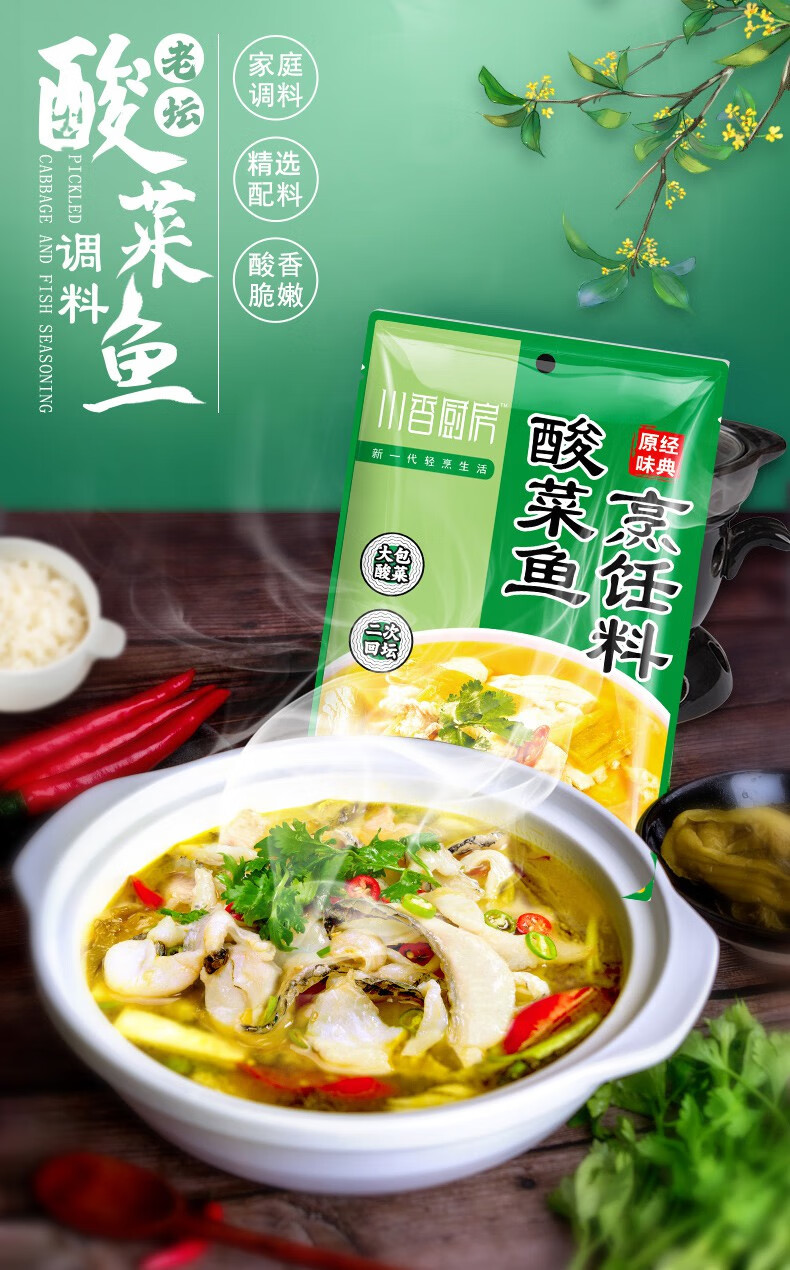 白家陈记阿宽控股酸菜鱼调料包200g袋四川老坛酸汤水煮鱼鱼调料酸菜鱼