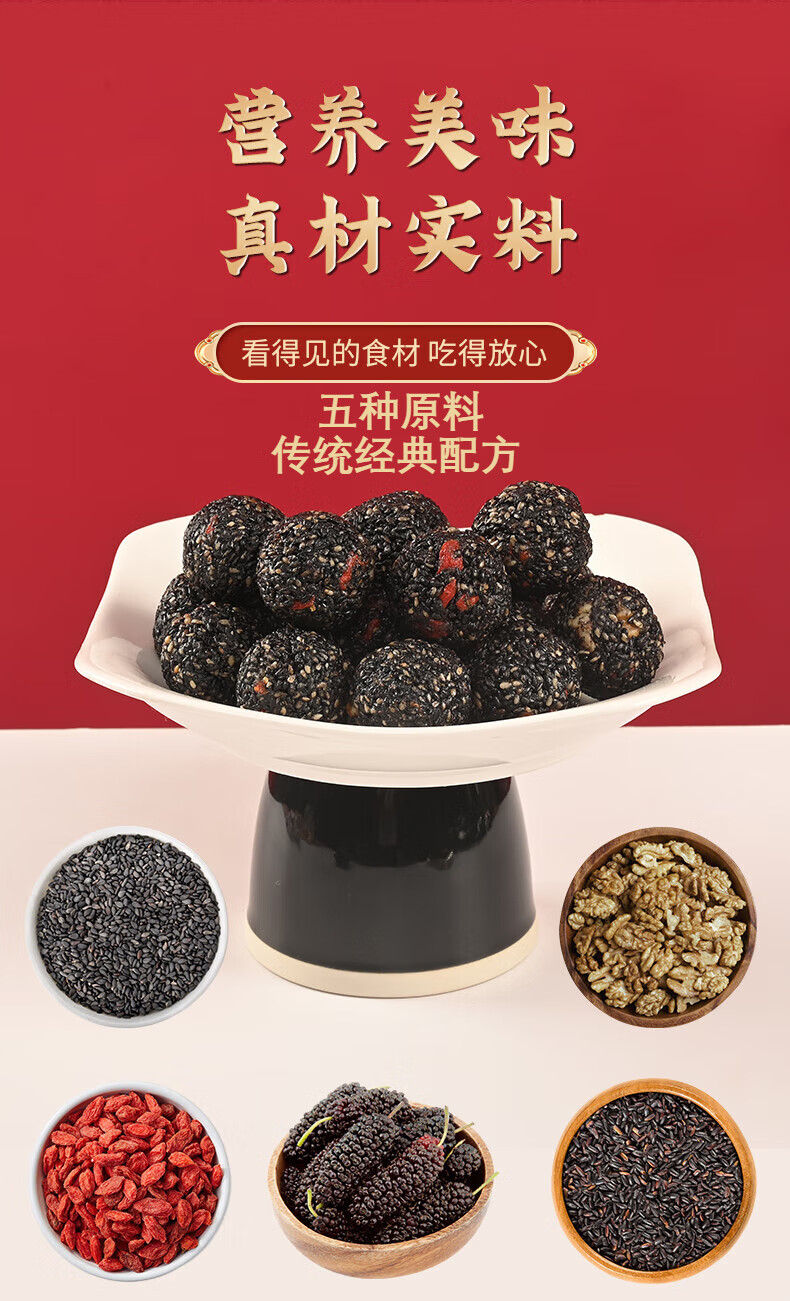 黑芝麻丸核桃枸杞黑桑葚黑米蜂蜜黑芝麻丸独立包装 整颗实粒60包
