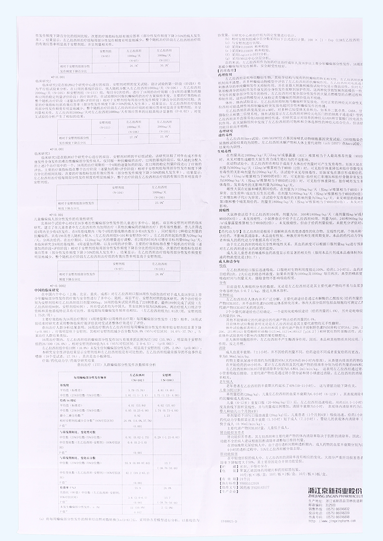 吉易克左乙拉西坦片025g30片癫痫10盒装