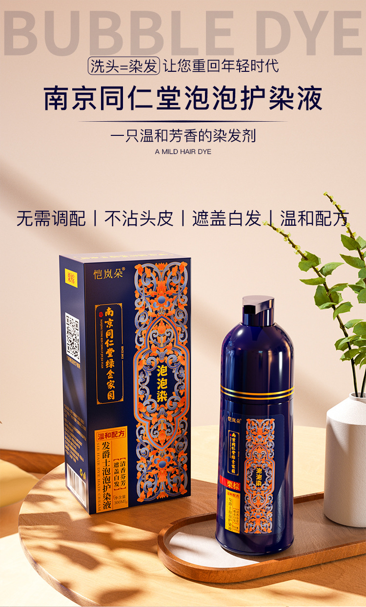 南京同仁堂一洗黑染发剂2022流行色显白染发剂植物自己在家泡泡沫染发