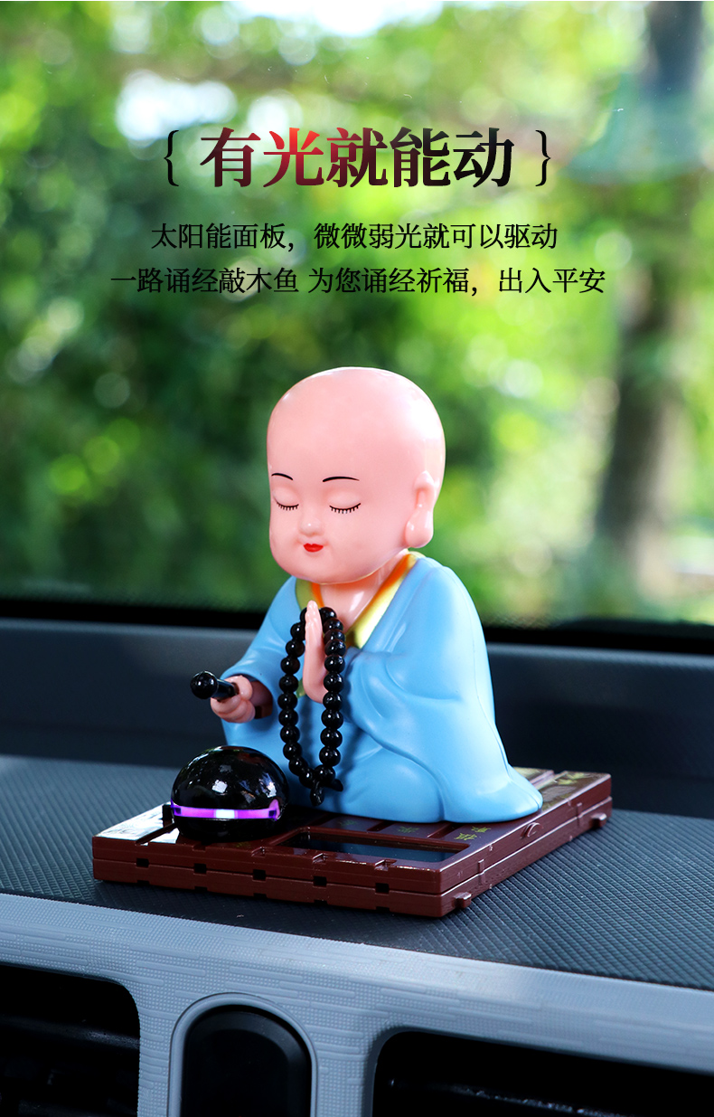 袈裟佛车载太阳能汽车小和尚摆件点头车载中控台敲鱼车内装饰品蓝袈裟
