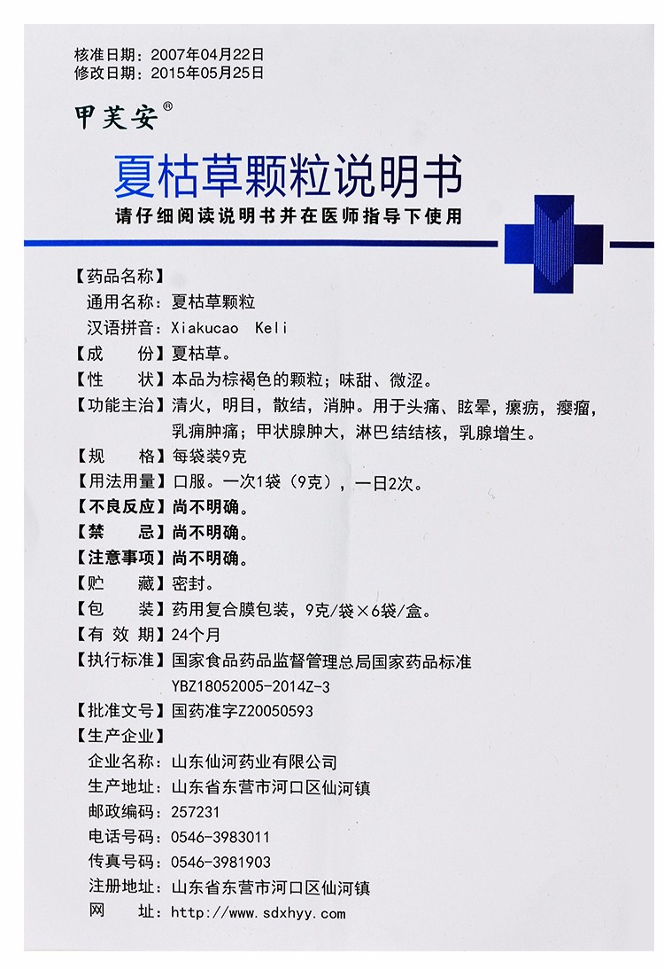 仙河 甲芙安 夏枯草颗粒 9g*6袋/盒 10盒【图片 价格 品牌 报价】