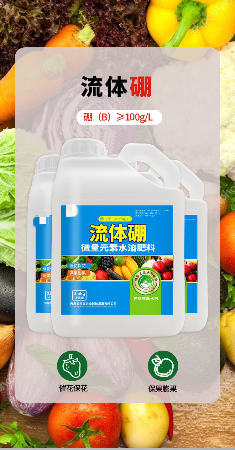瑰季京物流体硼叶面肥硼肥农用硫体硼糖醇硼液体硼油菜保花保果防落素