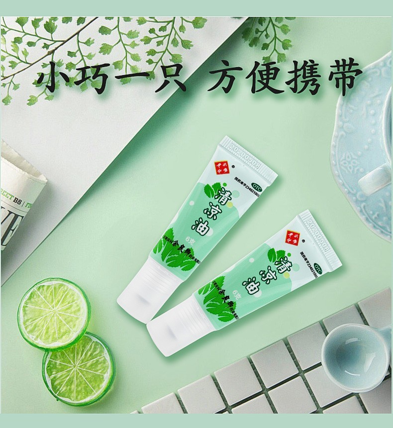 余良卿号 清凉油(软管型)6g 头痛头晕驱蚊止痒晕车感冒皮肤发痒提神