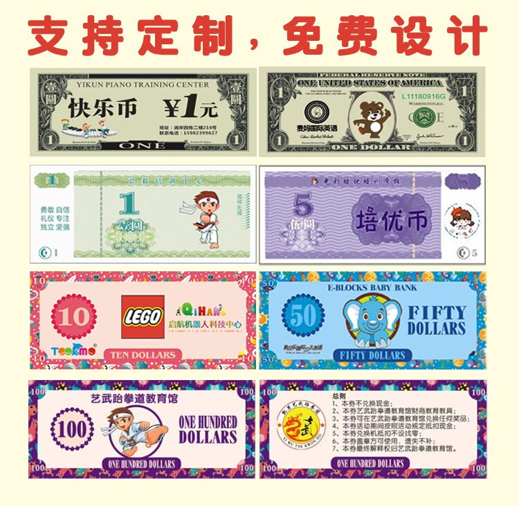 学习币幼儿园游戏币奖励币玩具纸币代币券儿童纸币儿童币 同一面值