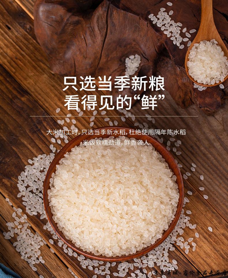 严选好货大米6号圆粒香大米5kg新米东北小粒稻花香10斤真空袋装