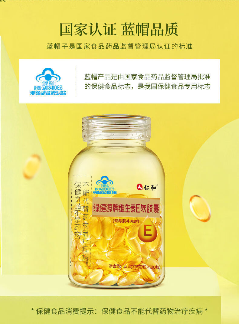 仁和维生素e软胶囊ve维e软胶囊内外两用面部外涂脸部 维生素e单瓶/100