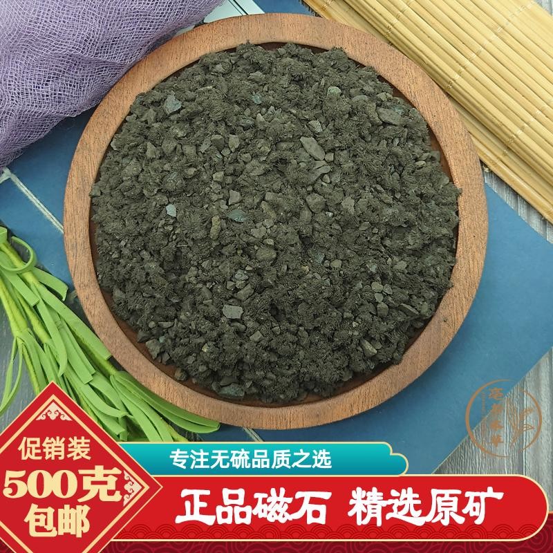 北京同仁堂天然磁石正宗山西磁石自然矿石吸铁石磁铁灵磁另有煅磁石