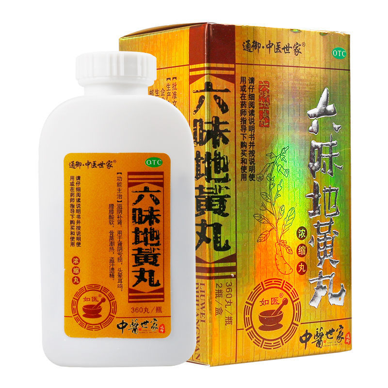 中医世家六味地黄丸浓缩丸720粒肾阴虚腰酸盗汗遗精头晕耳鸣肾亏 【30