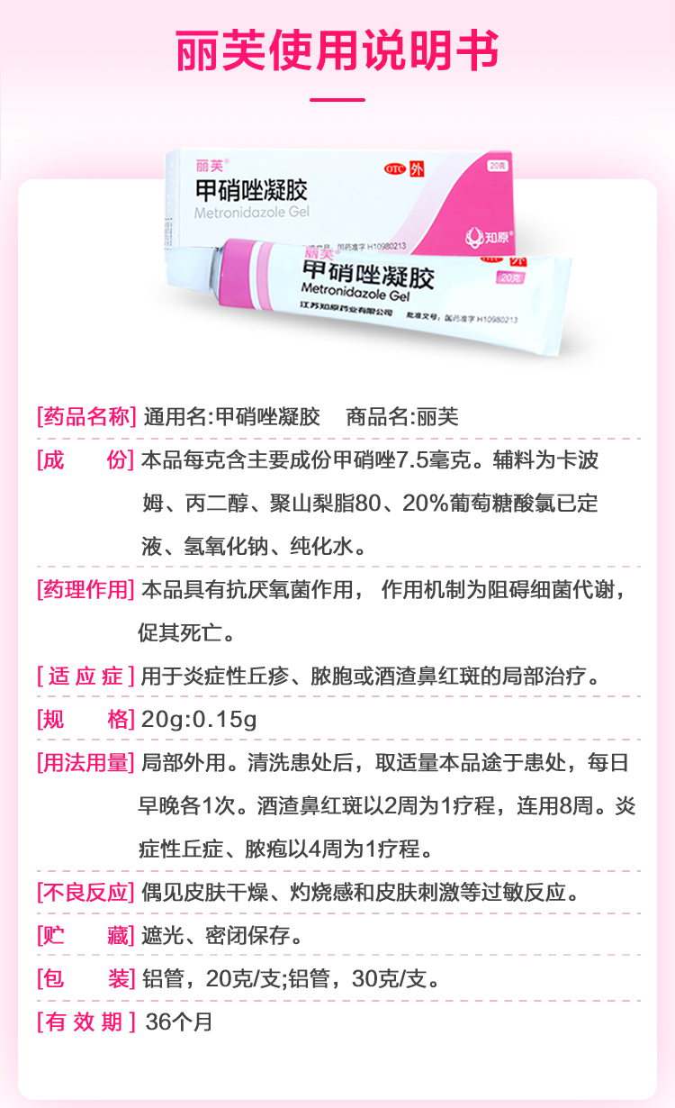 鹤叔推荐去黑头】正品丽芙甲硝唑凝胶祛痘十滴水粉刺螨痤疮甲硝锉挫