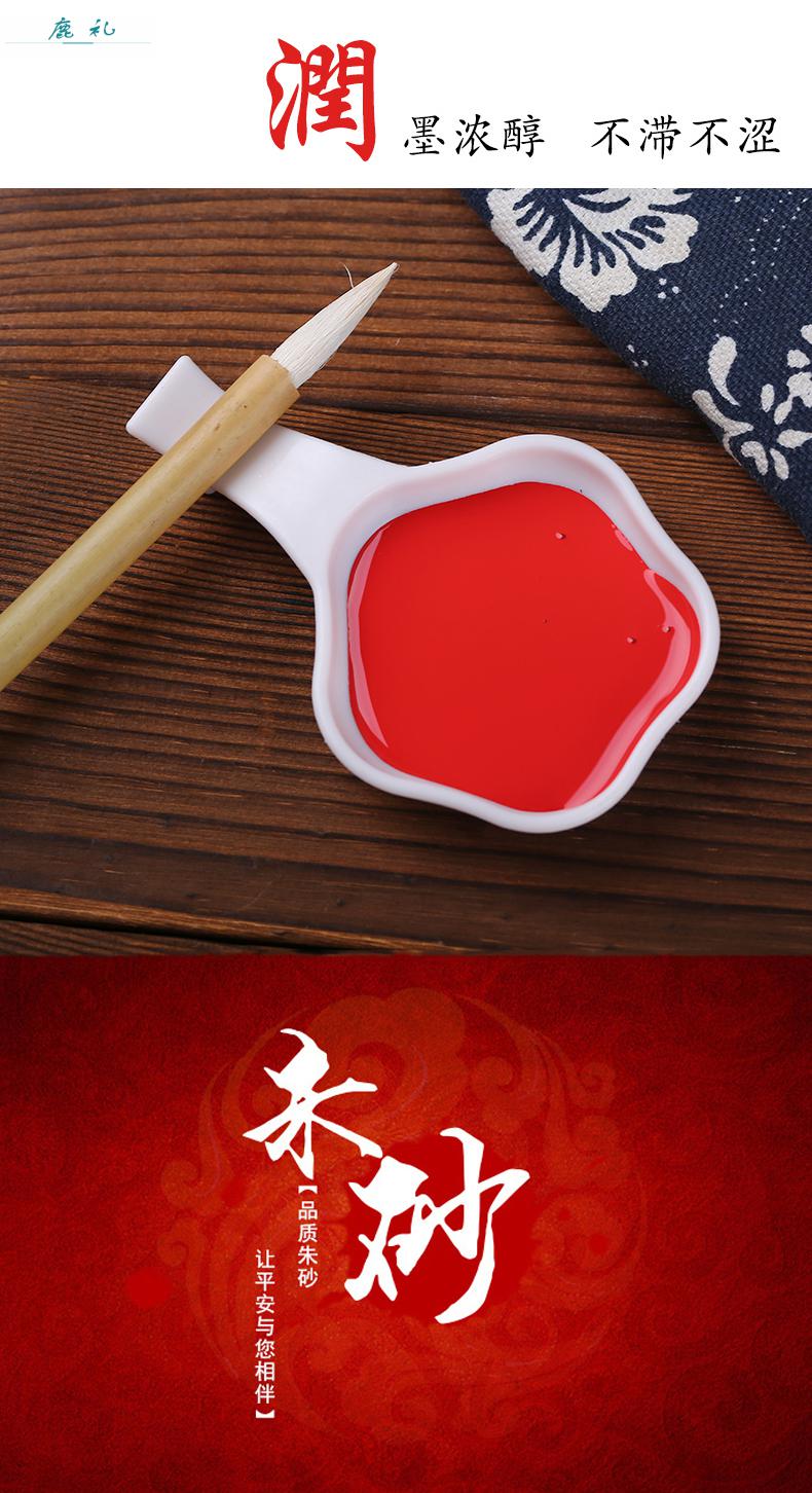 鹿礼道教用品水飞朱砂朱砂液 水细腻液体绘图情人节礼物 朱砂液200