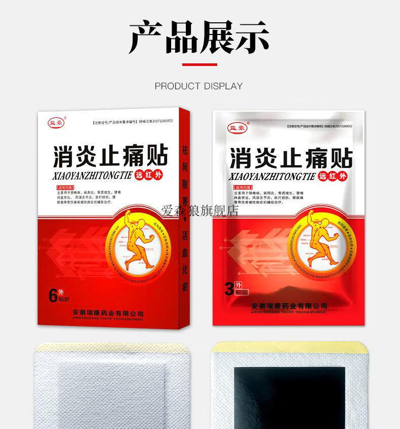 益豪远红贴止i痛贴止i痛膏关节痛腰椎盘突出远红外男女通用黑膏贴6贴