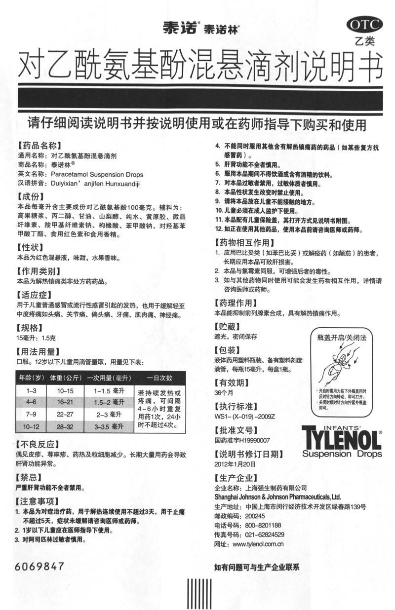 泰诺林 对乙酰氨基酚混悬滴剂 15ml*1瓶/盒儿童 中度疼痛发热 标准装