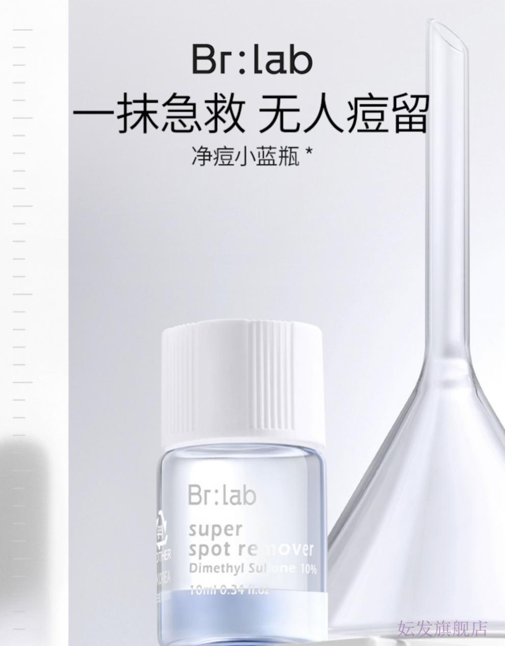 brlab小蓝瓶brlab小蓝瓶祛痘精华brlab净痘小蓝瓶速安精华净痘双酸去