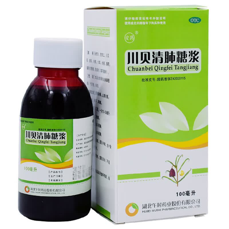 安药 川贝清肺糖浆100ml成人儿童小儿化痰清肺止咳化痰口服液干咳喉咙