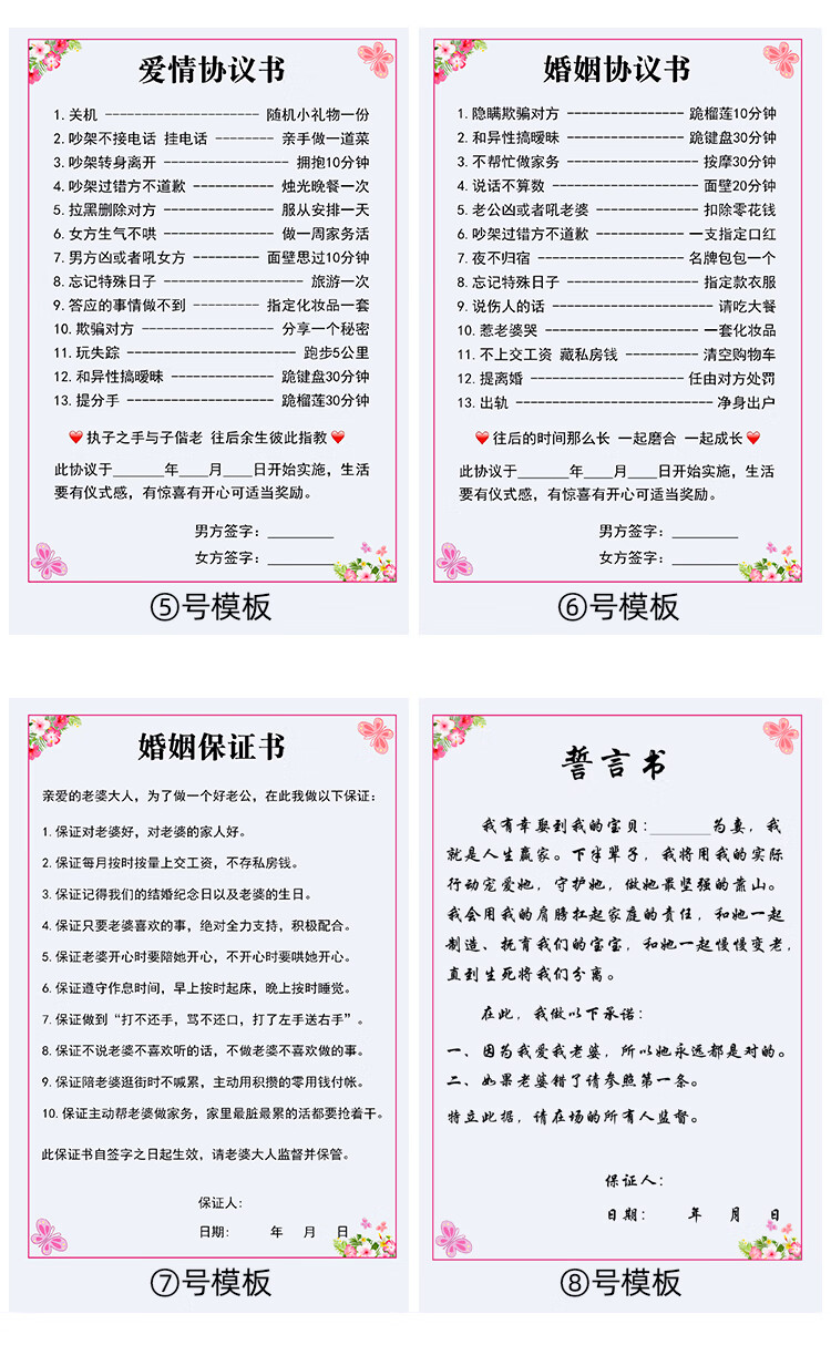 旬謹紀愛情協議書誓言書結婚老公承諾書宣誓婚姻家規創意禮慶用品保證