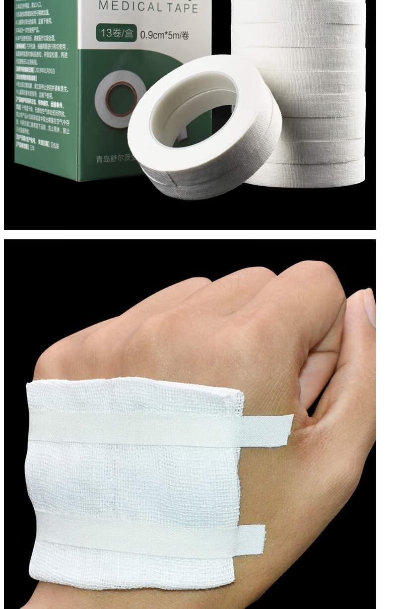 医用胶布橡皮膏透气贴布纯棉布型级高粘度过敏防压敏胶带棉胶布 0.