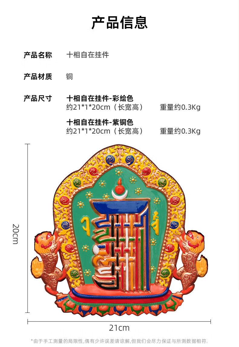 莲善堂彩铜藏式十相自在挂件十相自在大相牌室内外悬挂摆放藏传密宗佛