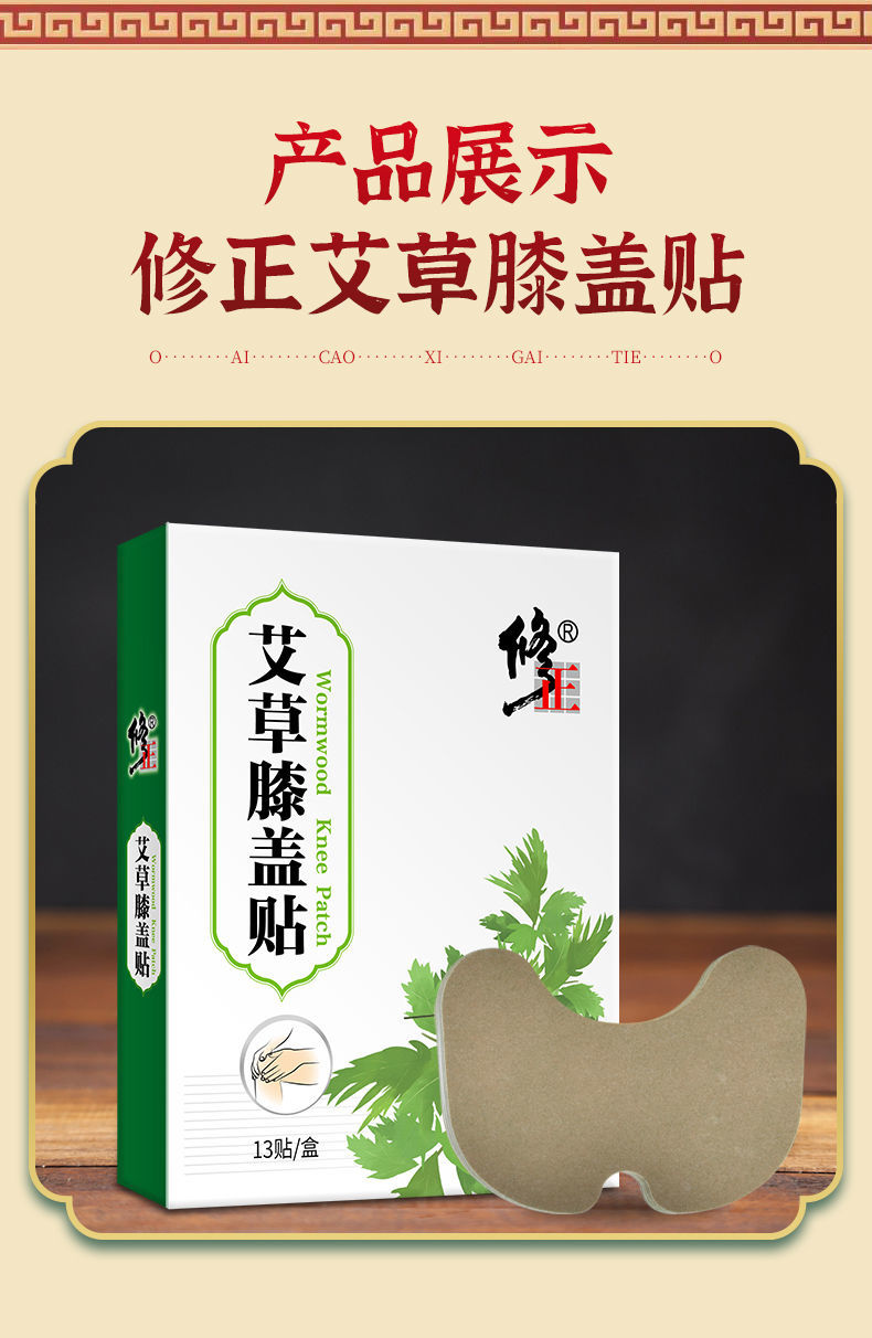 艾草膝盖贴修正膝盖贴艾草贴自发热老寒腿滑膜炎膝盖疼痛热敷贴膝盖贴