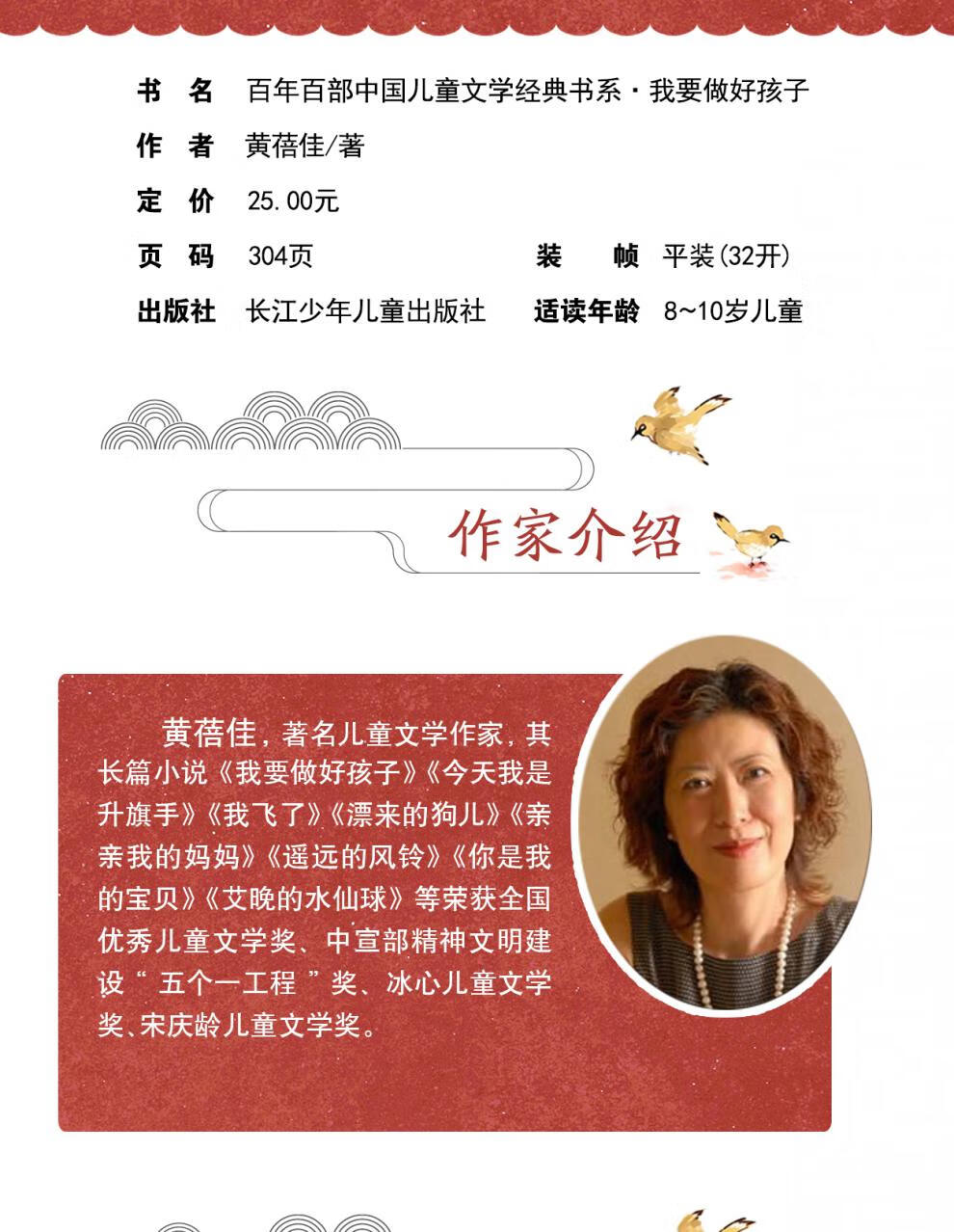 我要做个好孩子正版书 黄蓓佳著 百年百部中国儿童文学经典书系 6-12