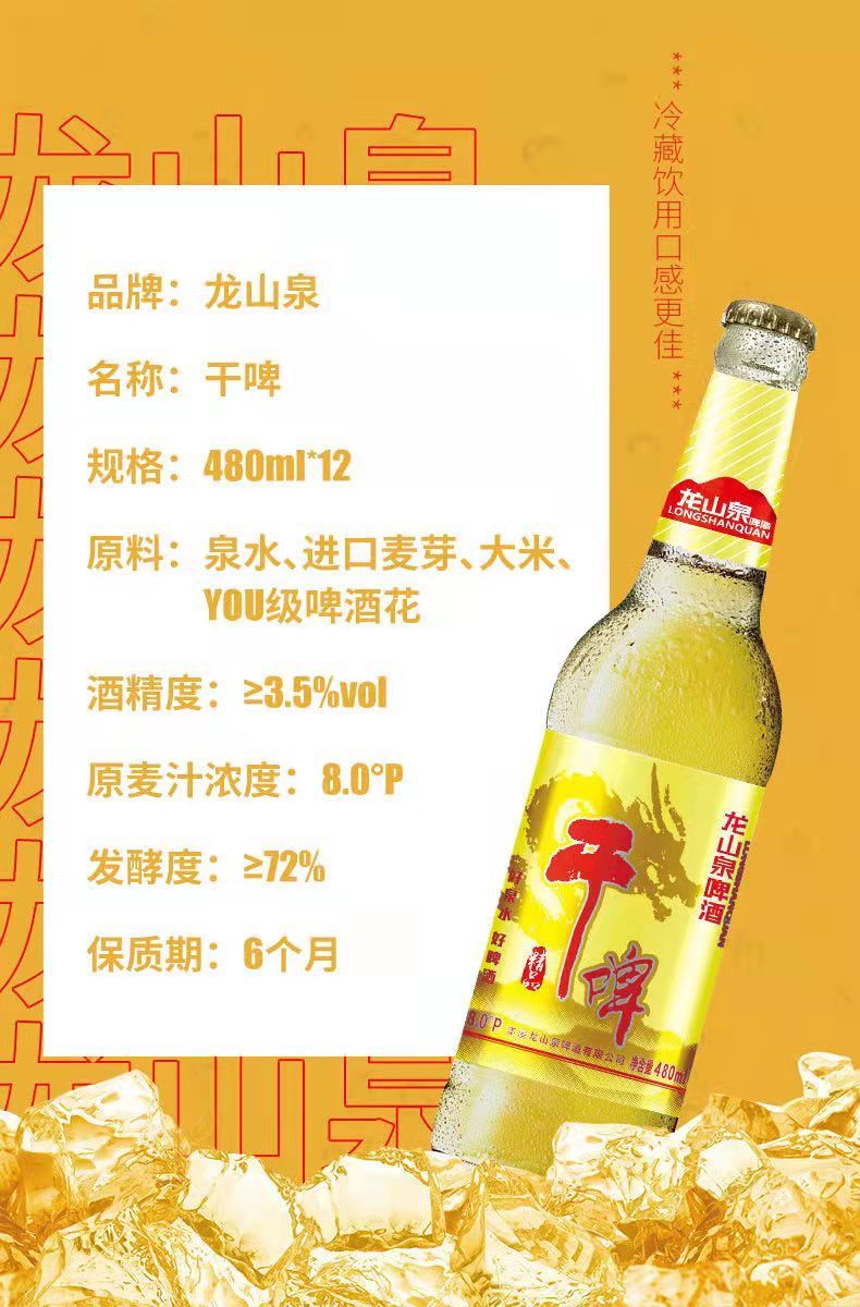 480ml×12瓶 辽宁特产龙山泉原浆白啤酒精酿啤酒整箱 龙山泉白啤480ml