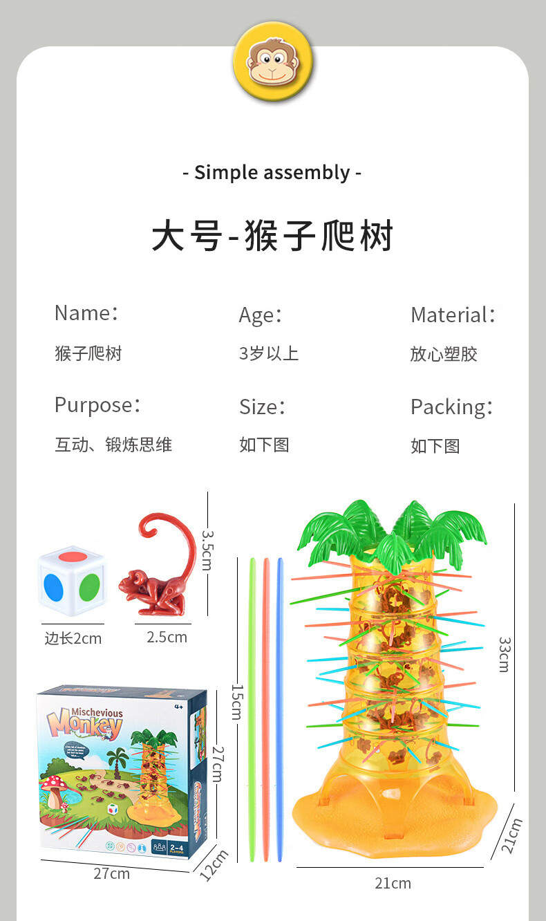 迪士尼(disney)桌面游戏翻跟斗猴子爬树玩具往下掉互动玩具宝宝多人