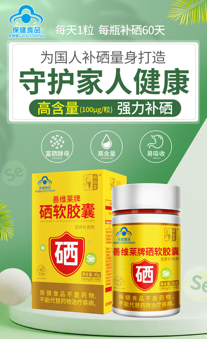 120粒液体硒软胶囊富硒片补硒元素100微克有机麦芽维生素硒酵母片发1