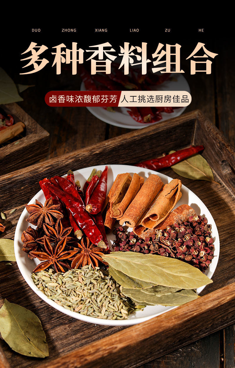 八角桂皮香叶红花椒小茴香魔鬼辣椒组合家用卤料做菜香料调料大全5罐