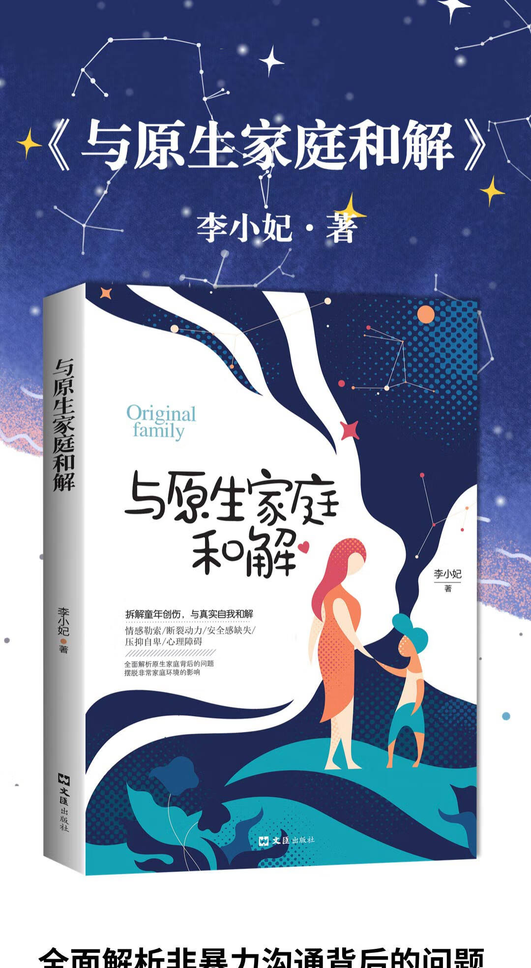 与原生家庭和解全面解析非暴力沟通背后的问题情感勒索安全感缺失压抑