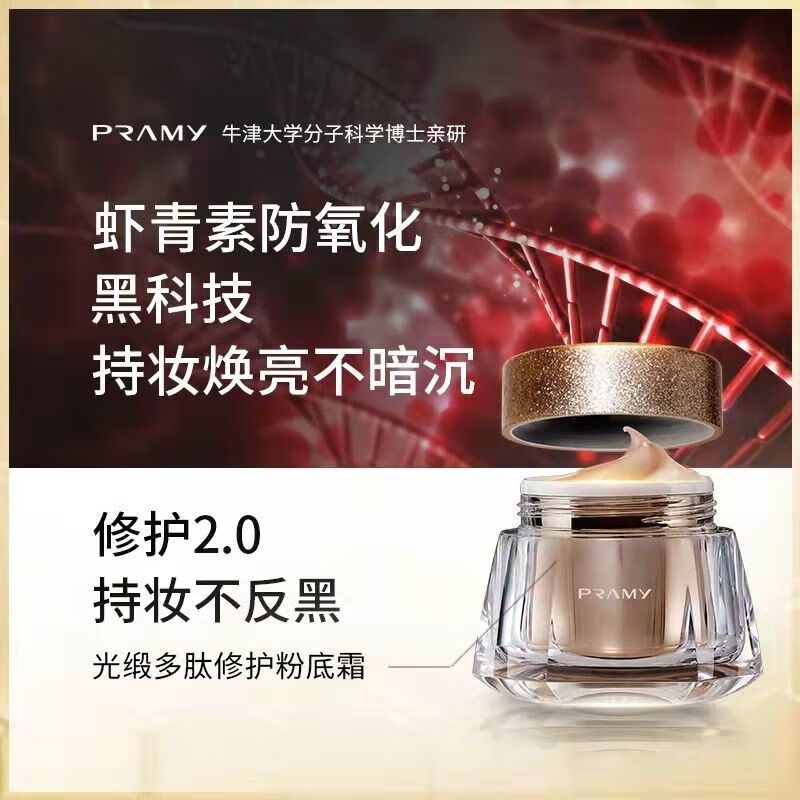 柏瑞美粉霜pramy柏瑞美光缎多肽粉底霜遮瑕保湿长久控油水润干皮bb霜