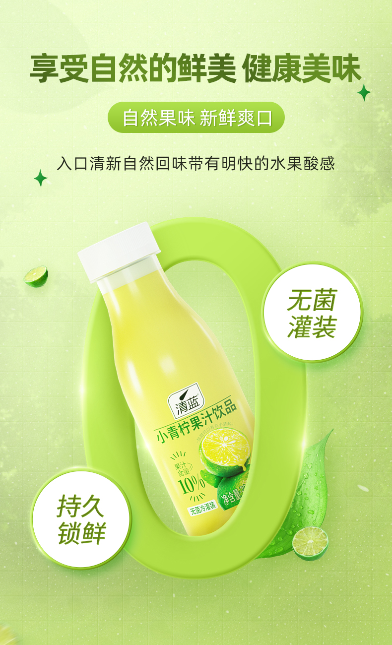 清蓝网红小青柠汁饮料300ml*6瓶整箱柠檬汁青柠水果饮品 小青柠300克*