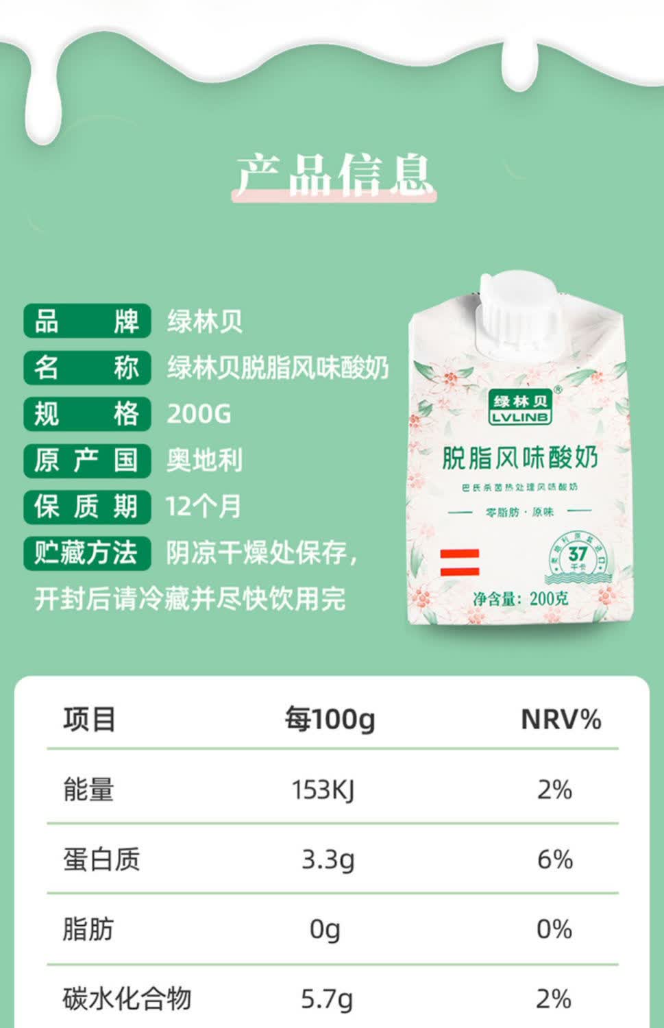 绿林贝脱脂酸奶 200g*12盒 整箱 绿林贝 进口常温原味酸奶无蔗糖 代餐