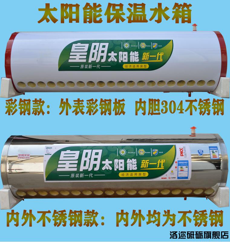 皇明太阳能水箱保温桶18管20管保温水箱加厚不锈钢热水桶热水器保温