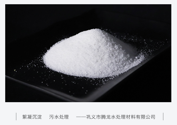 聚丙烯酰胺pam阳离子阴离子非离子污泥脱水增稠剂絮凝沉淀剂 阴离子