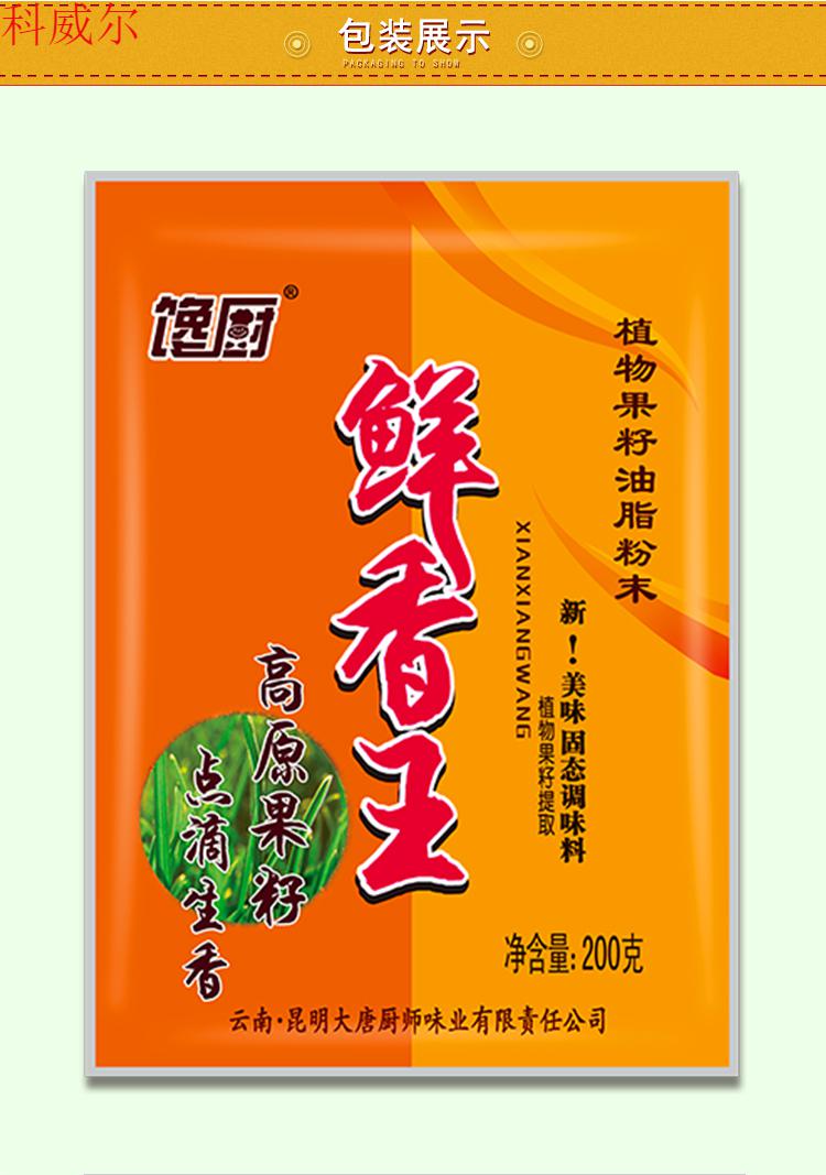 鲜香王粉末复合调味料果籽油脂鲜香粉去腥提鲜增香烧烤回味粉