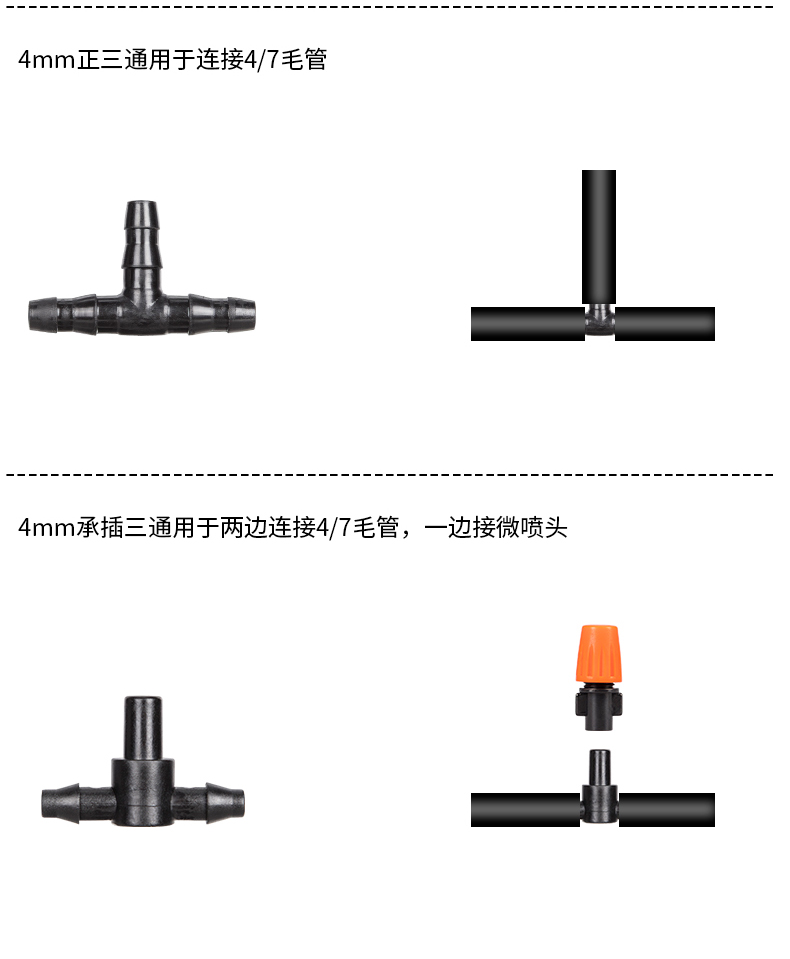 恒日晟47毛管配件双倒钩三通滴头喷灌设备微喷滴灌接头园艺用品配件