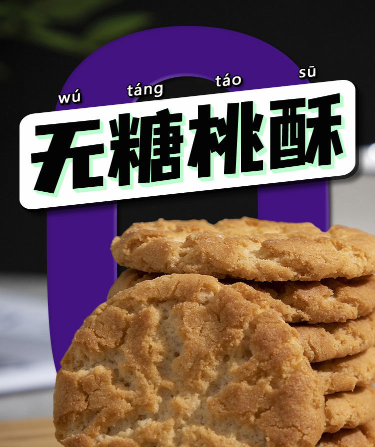 芭米(bami)鼎福桃酥不含糖代餐酥性饼干不含糖零食中老年点心整箱