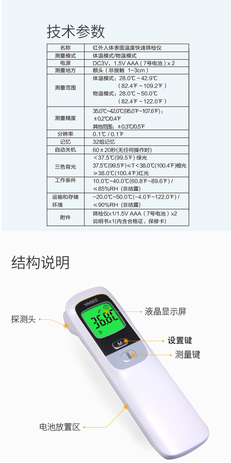 雅斯(yasee)电子体温计体温枪额温枪测温仪家用婴儿宝宝新生儿测量