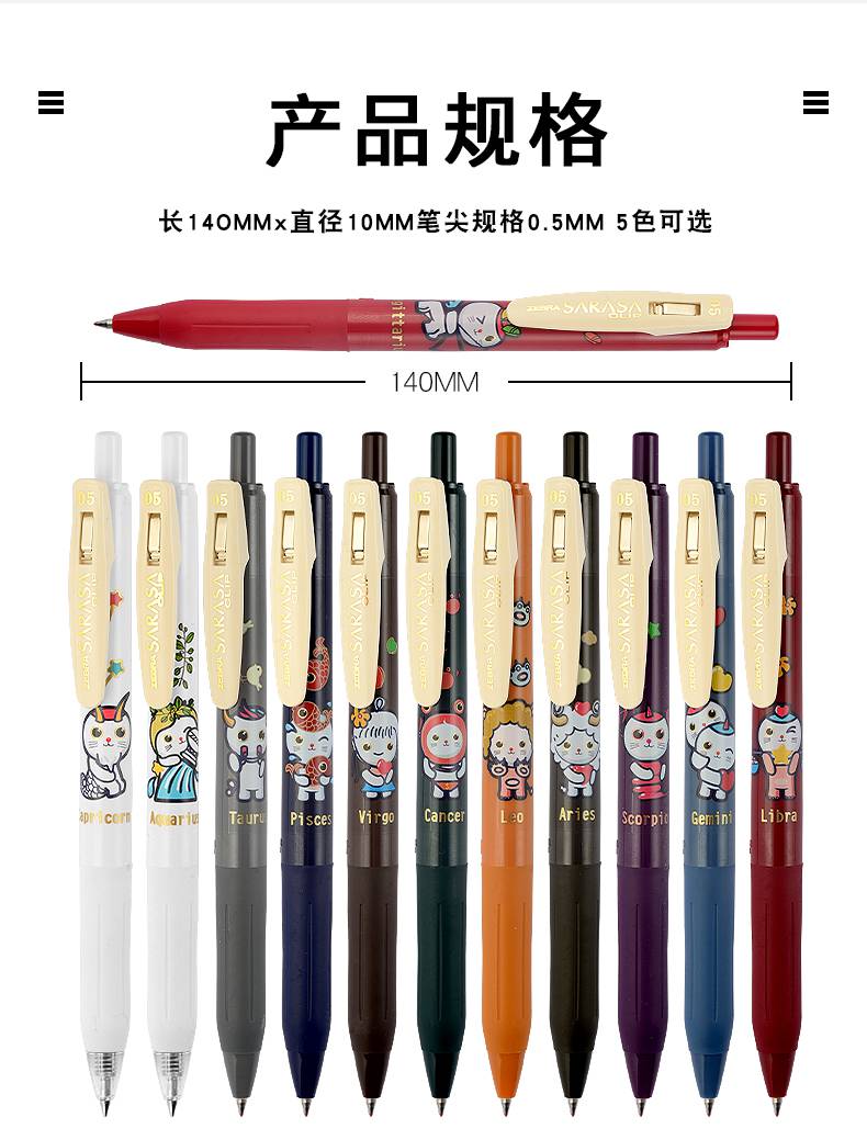 斑马牌(zebra)十二星座限定jj15新复古色中性笔sarasa按动彩色水【618