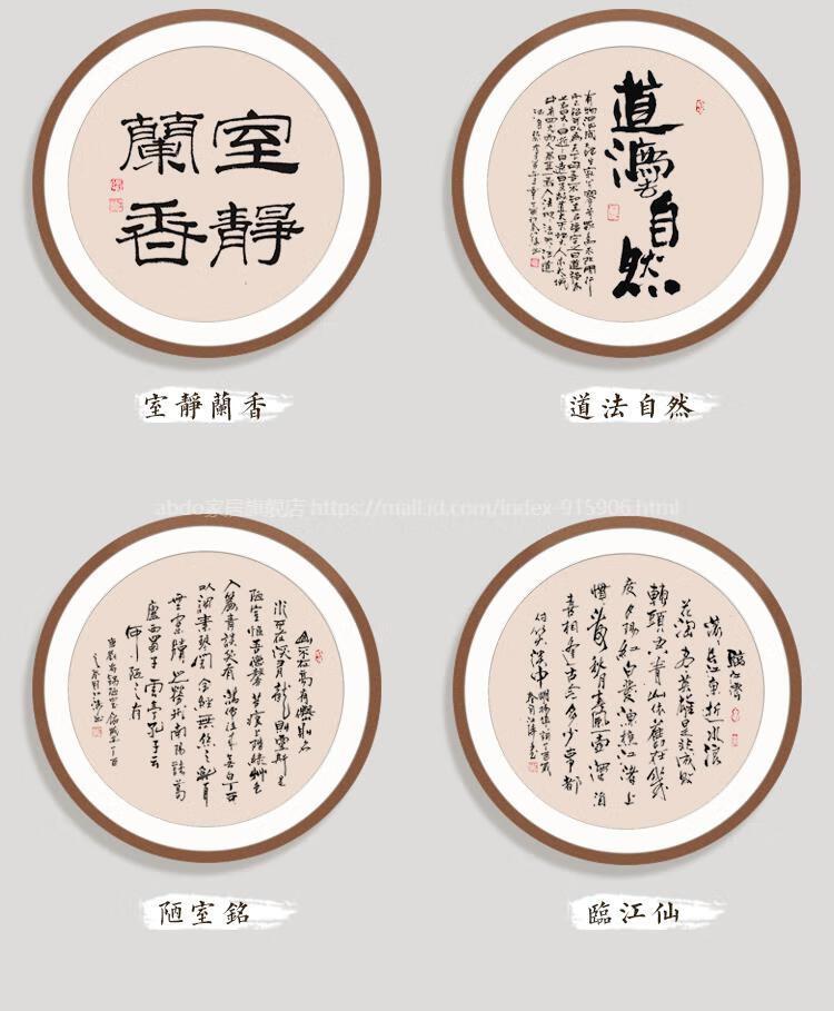 abdo书法字画手写真迹客厅茶室书房卧室办公室挂画圆形木框装裱挂画