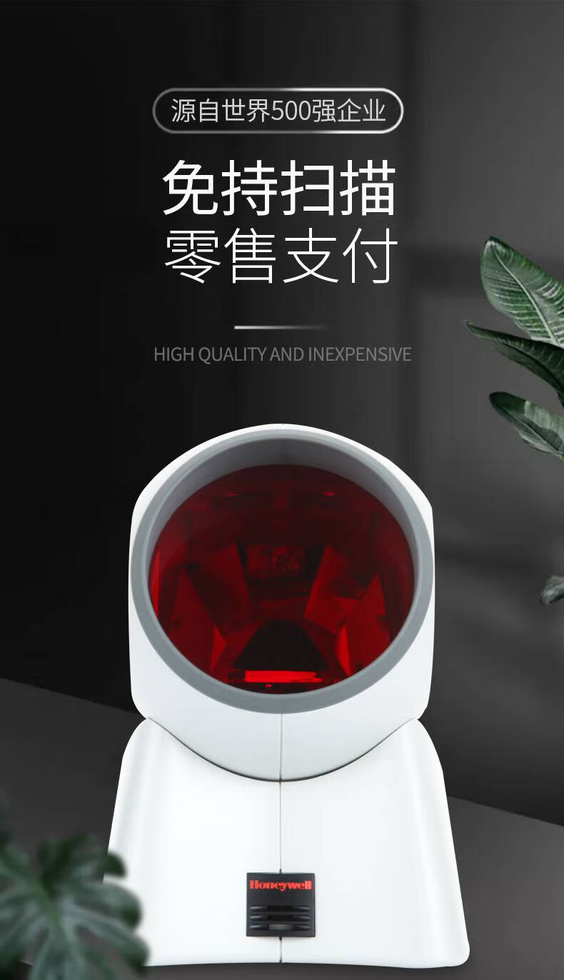 honeywell霍尼韦尔激光扫码平台mkms7120一二维码收银扫描器超市便利
