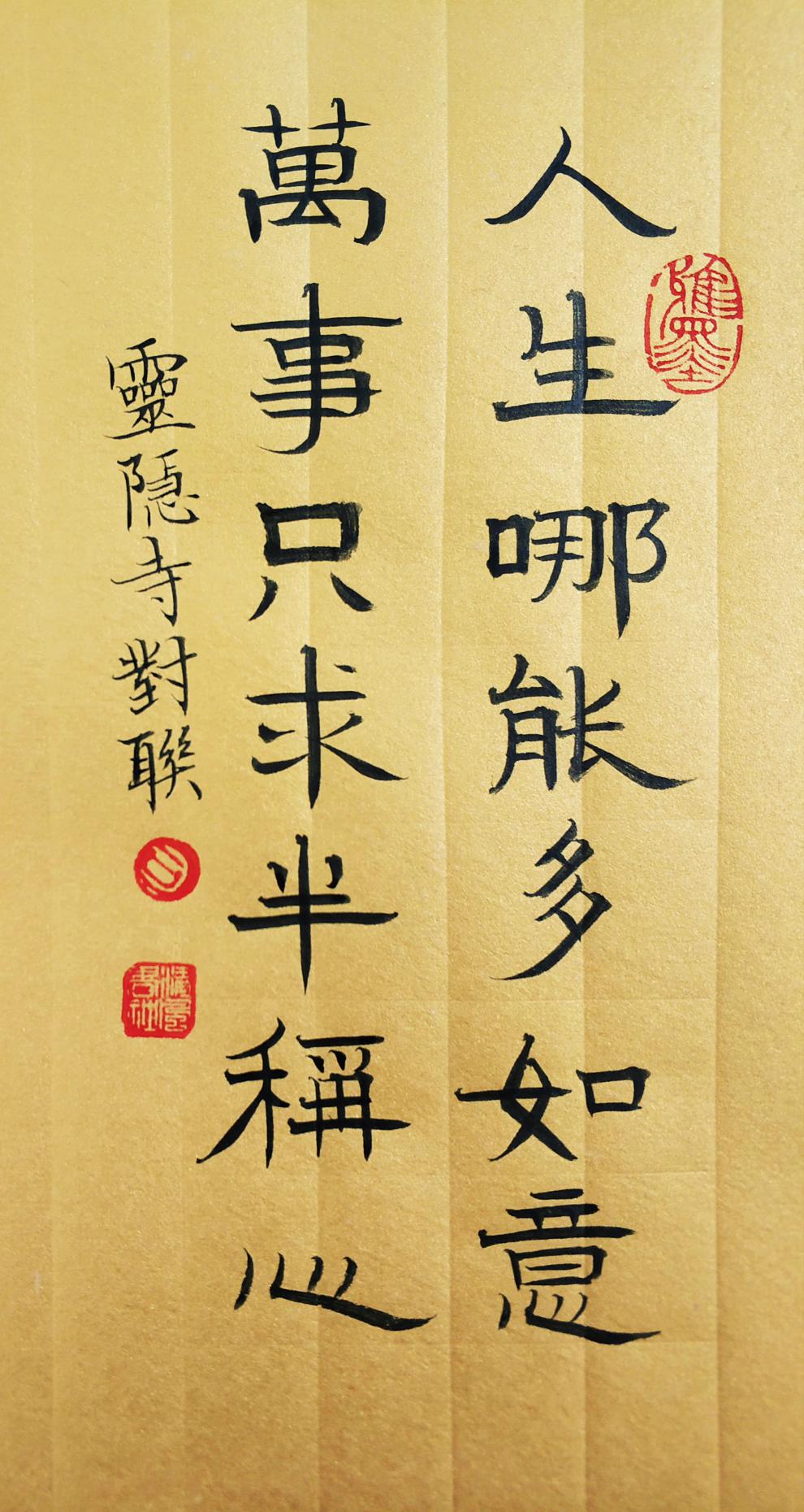 人生哪能多如意书法作品字画案头桌面摆件座右铭定制小楷真迹 楷书