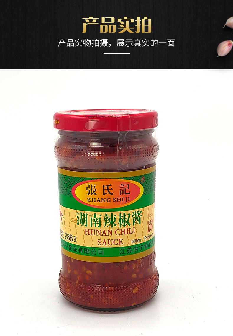 张氏记蒜蓉辣椒酱4瓶湖南蒜蓉辣油辣椒酱蒜泥酱烧烤酱炒年糕拌饭拌面