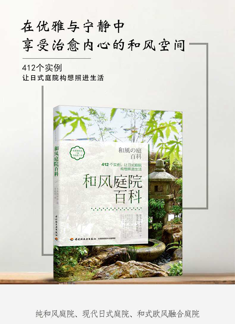 和风庭院百科 杂木庭院百科2册庭院设计植物选择种植与搭配打造私家花园家庭园艺阳台种花观赏 摘要书评试读 京东图书