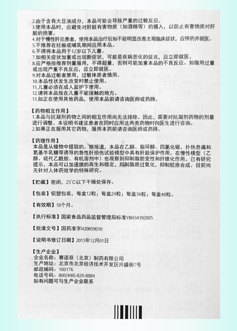 易善复多烯磷脂酰胆碱胶囊36粒1盒