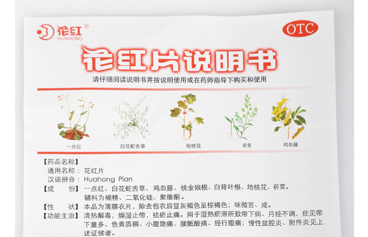 妇科花红片48片妇科消炎药抗菌消炎药盆腔炎附件炎宫颈炎阴道炎白带